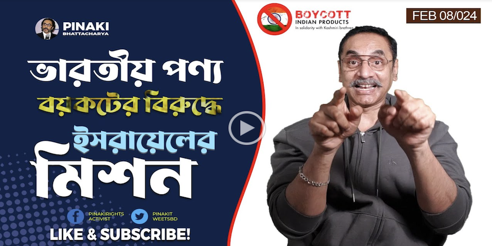 Pinaki Bhattacharya
